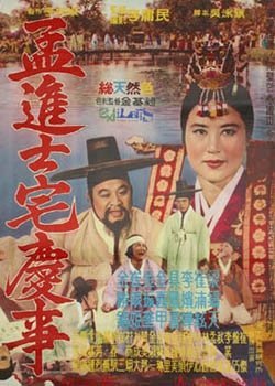 Счастливый день чинса Мэна